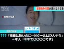 ニトリのCMで知られる「Nクールおじさん」、契約満了を発表し話題になる…