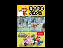 【NewスーパーマリオブラザーズUデラックス】強すぎるノコノコ【実況プレイ 切り抜きショート動画】