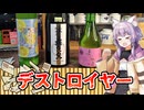 【7-11津田沼編】讃岐くらうでぃ・飛良泉・よこやまSILVER7