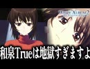 【実況】プレイした人間に健康被害が出るほどの最高傑作の鬱ゲー「ホワイトアルバム2」#23【WHITEALBUM2】