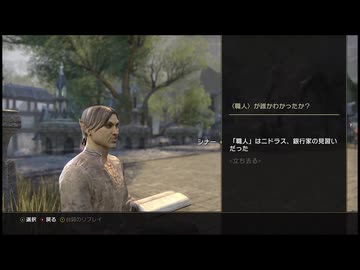 【実況】The Elder Scrolls Online #275