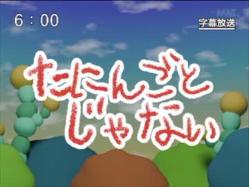 第84話「たにんごとじゃない」