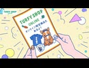 ターフィーショップオンライン CM