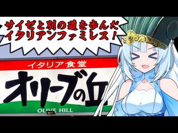 食の軍師 WhiteCul明　山頂に布陣せよ！ オリーブの丘争奪戦