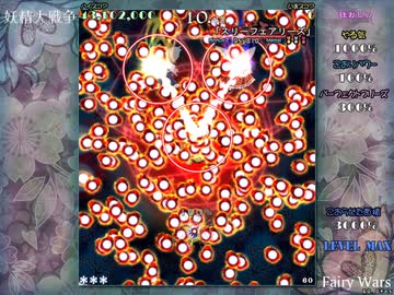 妖精大戦争　スリーフェアリーズ（ルナチャ）　耐久