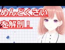 めんどくさいの正体が明らかに【心理学】透織のこころラボ