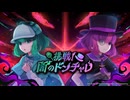 【太鼓の達人】ダーク・エクス・マキナ♡ ⧸ まきな