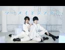 【らふる×うさきち】マーメイドシアター【踊ってみた】