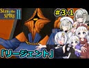【Slay the Spire 2】堅実に塔を登るよ #3-1【A.I.VOICE２実況】