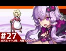 【ポケモンFRLG】結月ゆかりの聖地巡礼感覚でカントー旅 #27