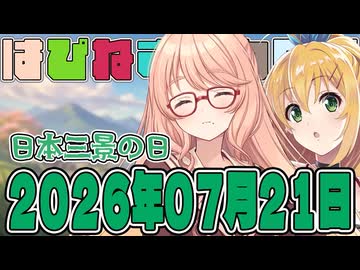 はぴねすマカロン　2026年07月21日【ソフトウェアトーク劇場】