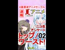 【速報！】【02】2026年夏アニメ【トップ３、ワースト３】途中発表！【No.64】