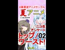 【速報！】【２】2026年夏アニメ【トップ３、ワースト３】途中発表！【No.64】