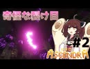 【Minecraft Modパック実況】きりたAscendra part2【VOICEPEAK実況】