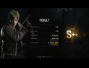 【バイオハザード RE4】マーセナリーズ レオン 古城 スコア:172万 S＋＋