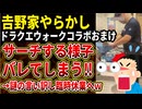 【□野家】店員がドラクエウォークコラボおまけをサーチする様子が拡散‼「偏りを無くすため」と無理筋言い訳をしてしまうｗｗ謎の臨時休業へ‼
