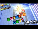 【実況】3Dマリオ最難関!? スーパーマリオサンシャイン part20