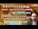 【LIVE 6/20】宇山卓栄 #12★AI覇権抗争、日本の侵略危機とは？、アメリカ×イラン停戦合意覚書の真相、高市首相「中傷動画」問題の実態 ほか