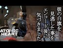 ATOMIC HEART ボイロ実況プレイ Part61
