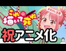#73UG 祝アニメ化「これ描いて死ね」完走編：アニメで増した郷愁とポコ太の存在感 | 地元のブックオフで立ち読みしていた頃の自分を思い出して泣いた話