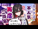 【ASMR】耳かき店の不人気ちゃんを再度指名してみた（耳マッサージ、タッピング）