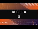 【RPC-110】VOICEPEAKにRPC一部読んでもらった【扉】