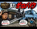 【納車】パッソルやりかけてたけど他のオンボロ原付2種に浮気【SRレストア #1】