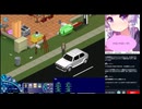 元はシムピ 吉良鈴仙アリスこいしののんびり生活(タイムシフト)3 ゆかりねっと