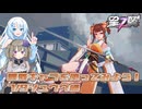 調整キャラを使ってみよう！7/9シュウウ編