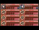 異界門と戦車道の乙女たち -序- 難しい　放置【城プロRE ☆2改以下編成】