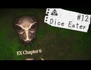 【Dice Eater】超能力ギャンブルvs推理！！Part12