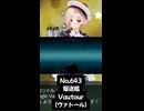 S【艦これ】No.643　Vautour(ヴァトール)【艦娘ドロップ】※2026夏イベントE4-5掘り