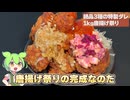 【飯テロ】平日に唐揚げ1kg揚げて3種のタレで祭りしたら優勝した【プロの裏技】