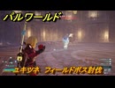 パルワールド　ユキツネ　フィールドボス討伐　＃１７２　【Palworld正式版】