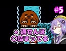 がんばれゆかりん外伝2#5【がんばれゴエモン外伝2　天下の財宝】【VOICEROID実況】
