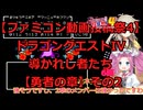 ファミコン投稿祭4にDQ4で参加!!ドラゴンクエストIV 導かれし者たちプレイ日記その7