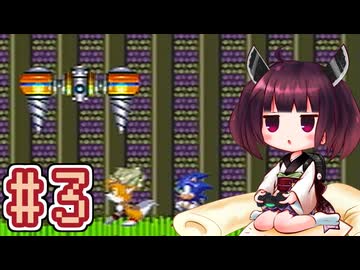 【ソニック3】きりたんが音速で駆け抜けます #3 MARBLE GARDEN ZONE ACT1