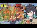 【マイクラ】硫黄、辰砂、宮舞、建築【VOICEPEAK実況】