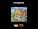 【マイクラ】辰砂と硫黄を使って建築してみた