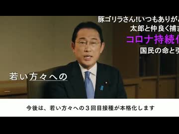 ウソつき　岸田文雄  コロナワクチンに感染を防ぐ効果