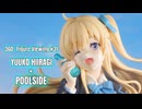 【鑑賞用】回転する美少女フィギュアをただ眺めたい人のための動画 #31【柊夕湖 × プールサイド】