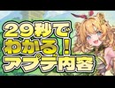 忙しい人向け版モンスター娘TDアップデート情報局2026年7月第3号【ゆっくり実況】