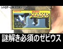 スーパーゼビウス ガンプの謎　謎が解けないと先へ進めない異色シューティング【ファミコン全部実況 #213／レトロゲーム実況の旅 #228】