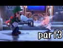 ルイージマンション３実況プレイ part3【最強伝説究極ノンケ冒険記】