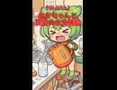 【ずんだもん】あかちゃんと真夏の水分補給