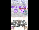 ゆかつむネットミーム解説【津田ネキの五臓六腑に染み渡る歌声すき】