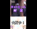 ゆかつむネットミーム解説【大阪や！】