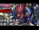 【御城プロジェクト:RE】緊急出兵8-1「討伐武将大兜！石田三成-前-」