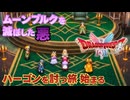 【＃8：王家の証と風の塔】ドラクエ2リメイク実況プレイ