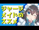 ジャージメイドのススメ【宮舞モカ投稿祭夏】